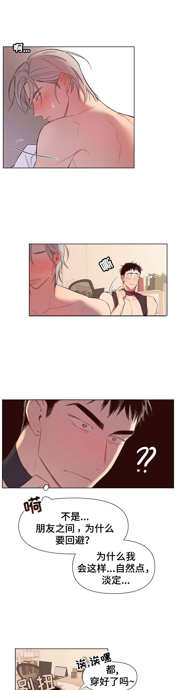 《玩具攻击》第22章猛男和女仆装穿来看看 第3页