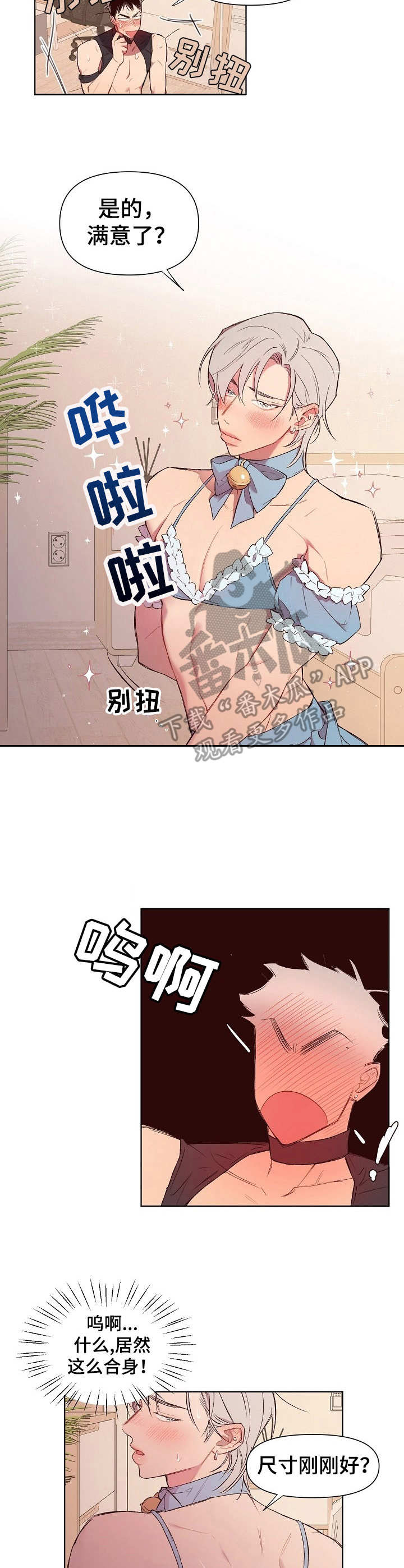 《玩具攻击》第22章猛男和女仆装穿来看看 第4页