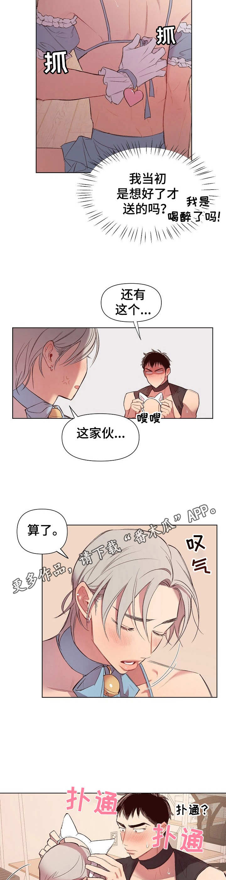《玩具攻击》第22章猛男和女仆装穿来看看 第5页