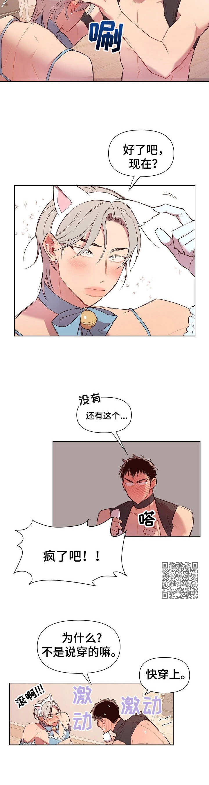 《玩具攻击》第22章猛男和女仆装穿来看看 第6页