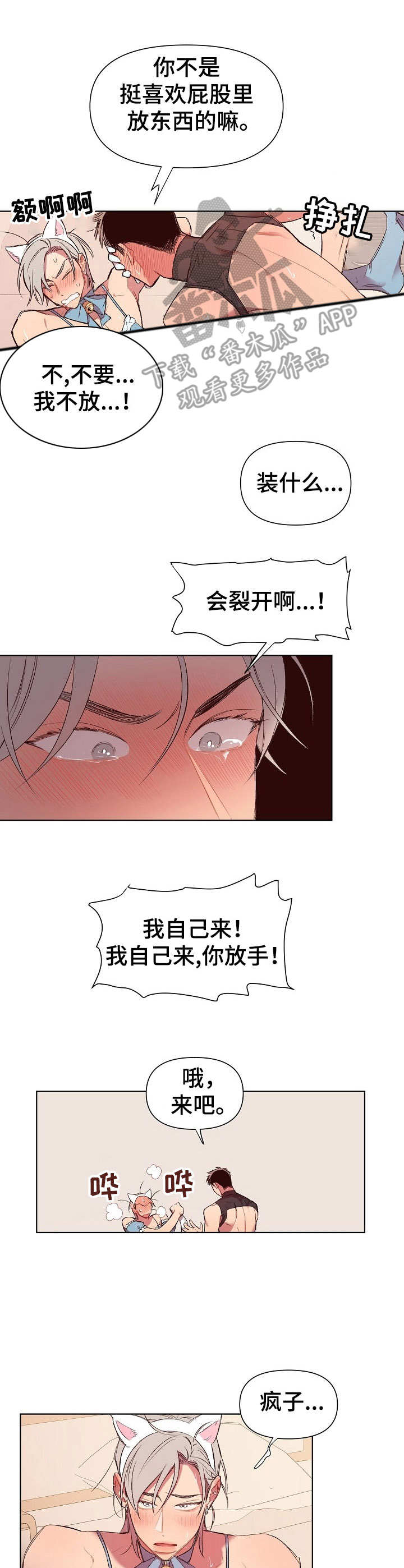 《玩具攻击》第22章猛男和女仆装穿来看看 第7页