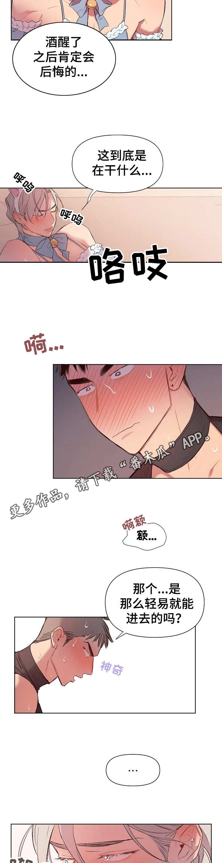 《玩具攻击》第22章猛男和女仆装穿来看看 第8页