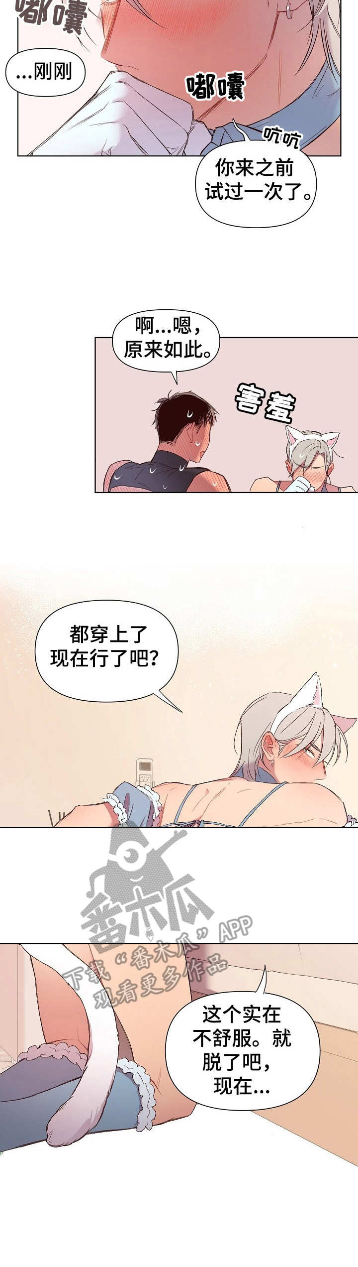 《玩具攻击》第22章猛男和女仆装穿来看看 第9页