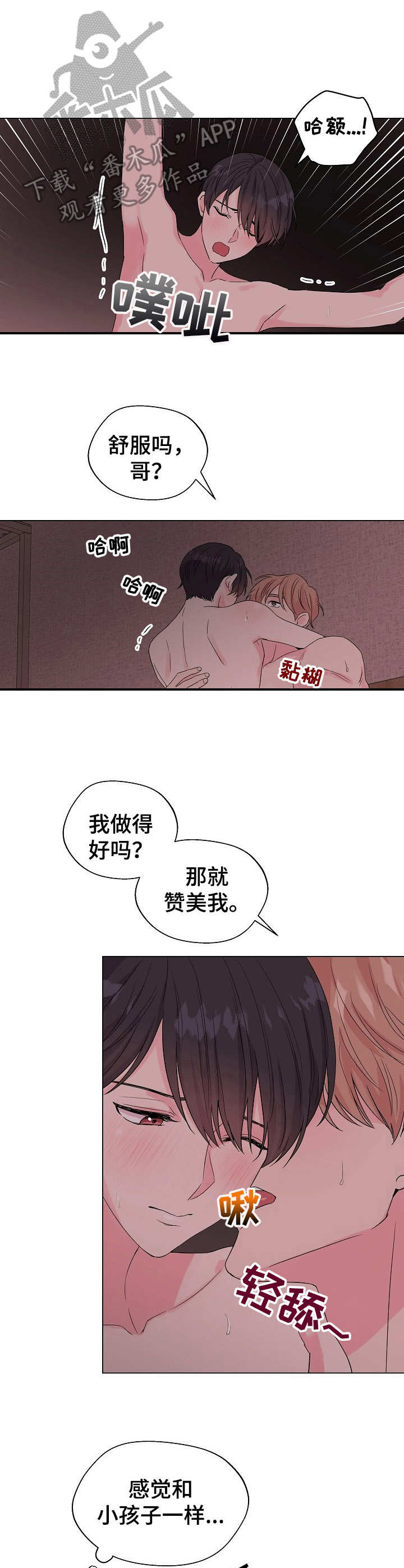 《玩具攻击》第19章狐狸尾巴项圈 第2页