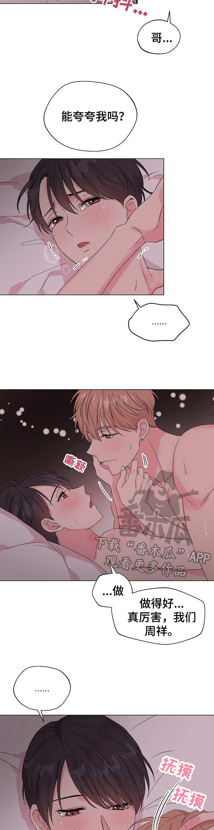《玩具攻击》第19章狐狸尾巴项圈 第7页