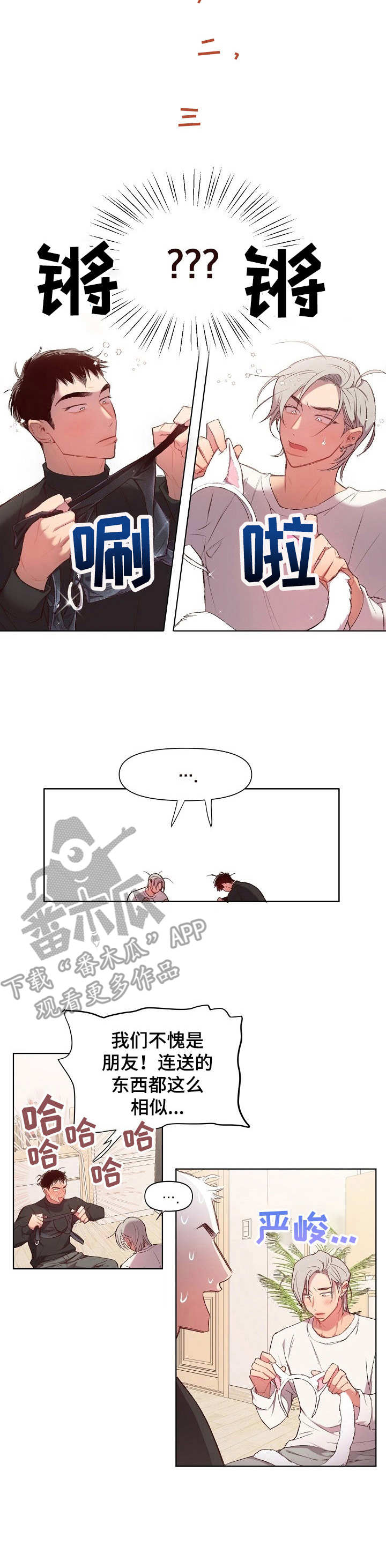 《玩具攻击》第21章猛男和女仆装一套 第2页