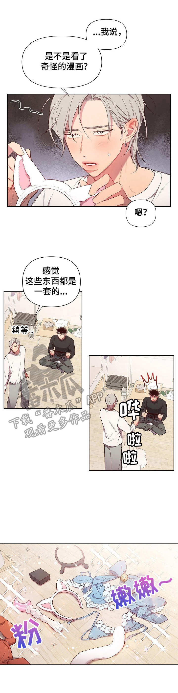 《玩具攻击》第21章猛男和女仆装一套 第3页