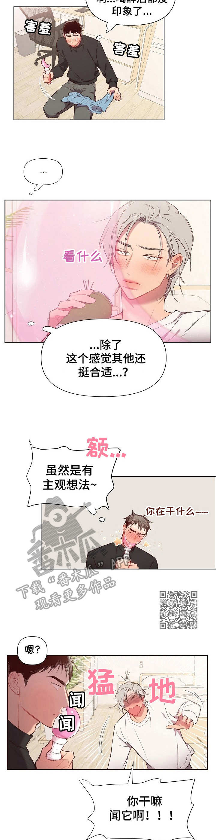 《玩具攻击》第21章猛男和女仆装一套 第5页