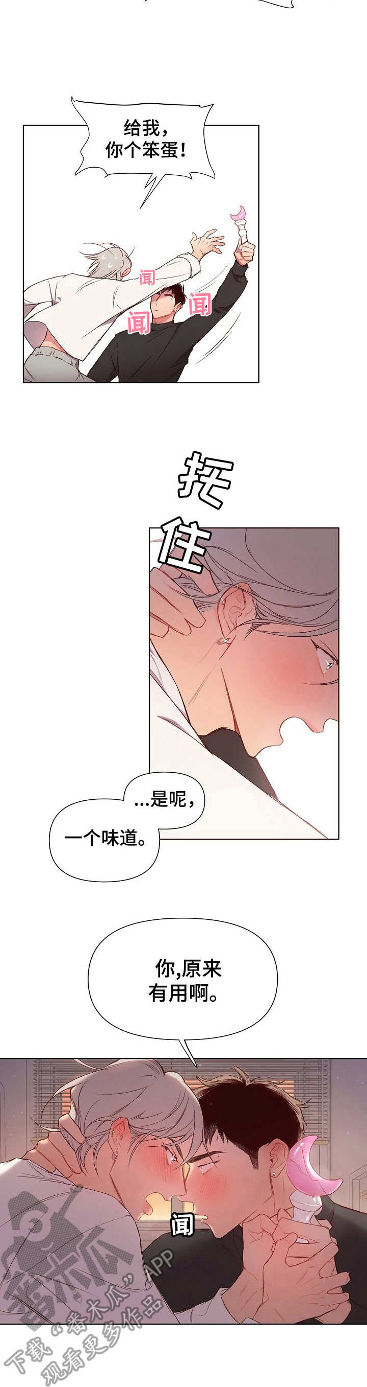 《玩具攻击》第21章猛男和女仆装一套 第6页