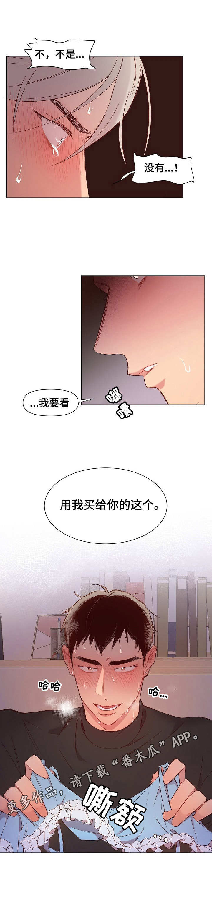 《玩具攻击》第21章猛男和女仆装一套 第7页