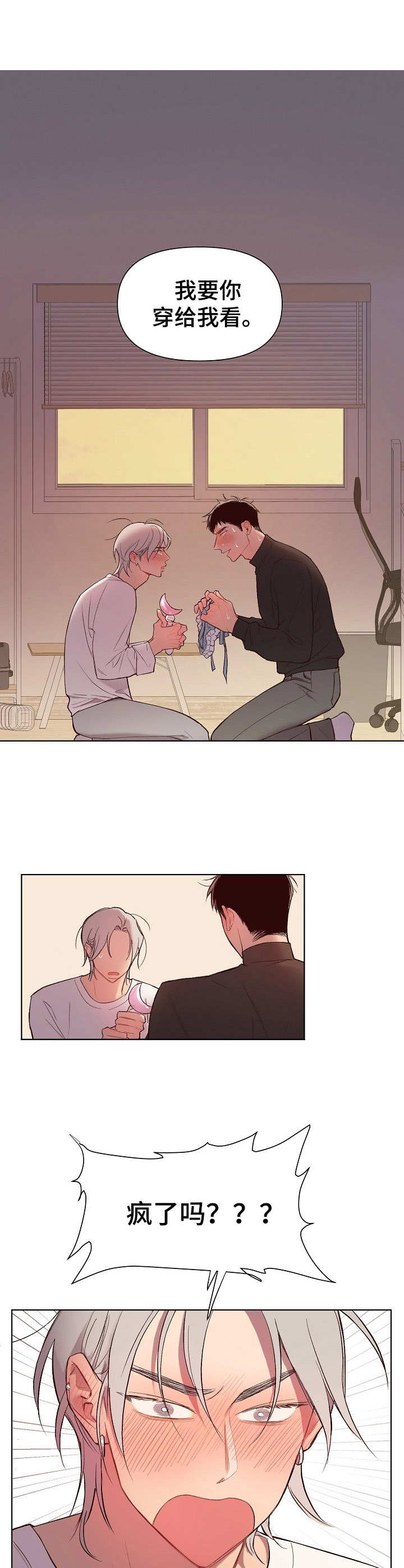 《玩具攻击》第21章猛男和女仆装一套 第8页