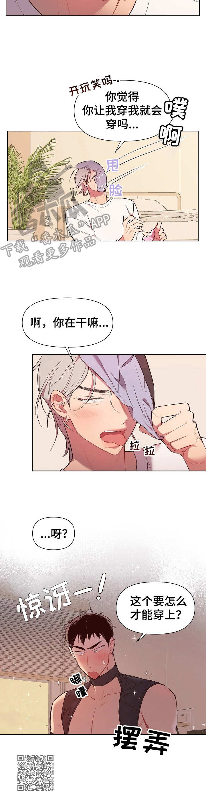 《玩具攻击》第21章猛男和女仆装一套 第9页