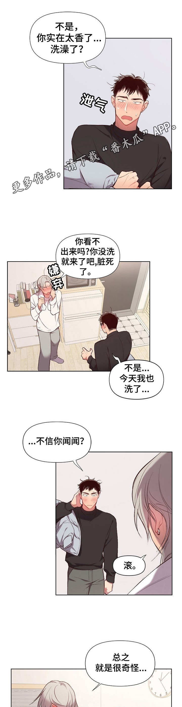 《玩具攻击》第20章猛男和女仆装礼物 第10页
