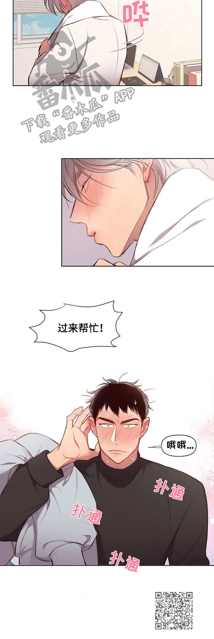 《玩具攻击》第20章猛男和女仆装礼物 第11页
