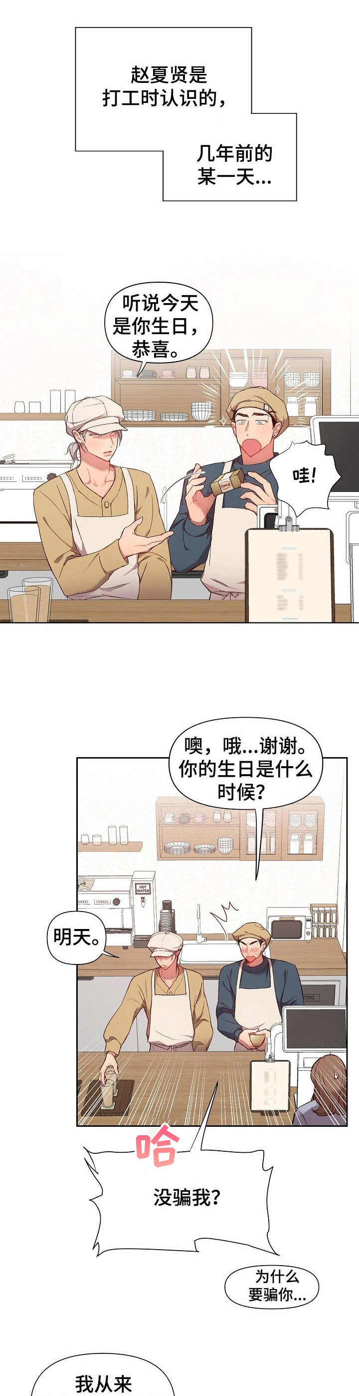 《玩具攻击》第20章猛男和女仆装礼物 第2页
