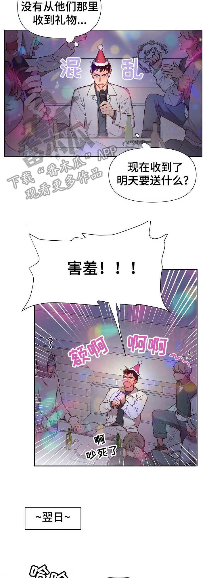 《玩具攻击》第20章猛男和女仆装礼物 第3页