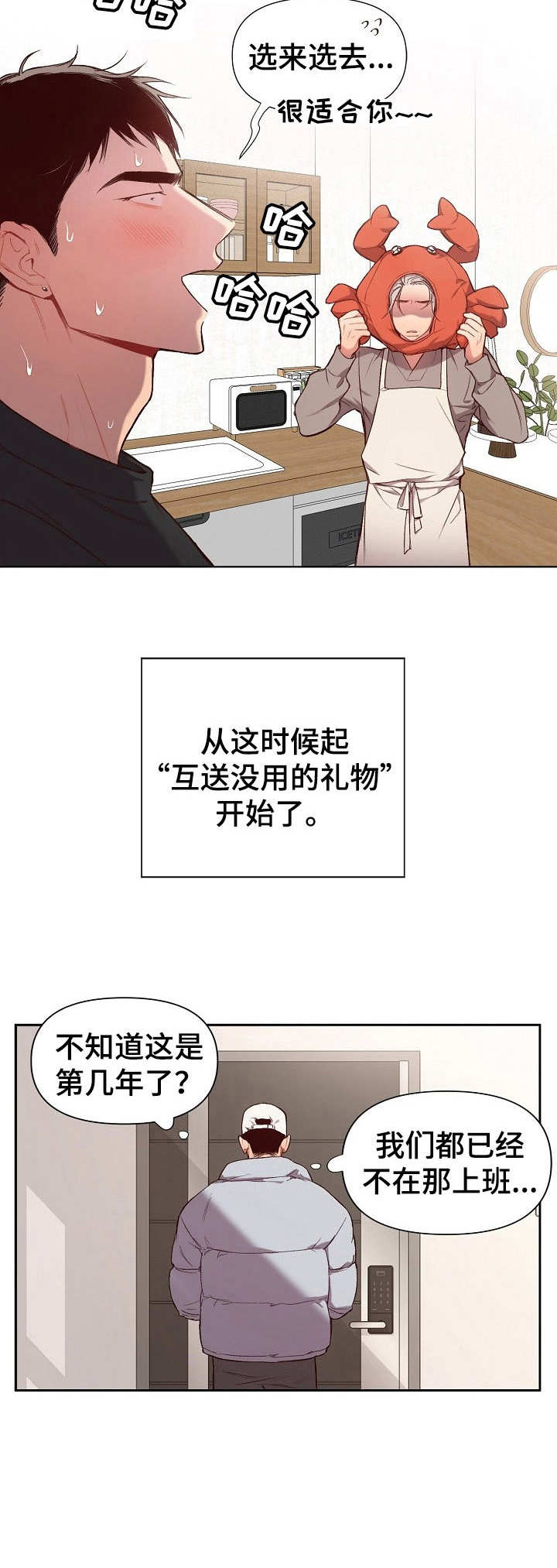 《玩具攻击》第20章猛男和女仆装礼物 第4页