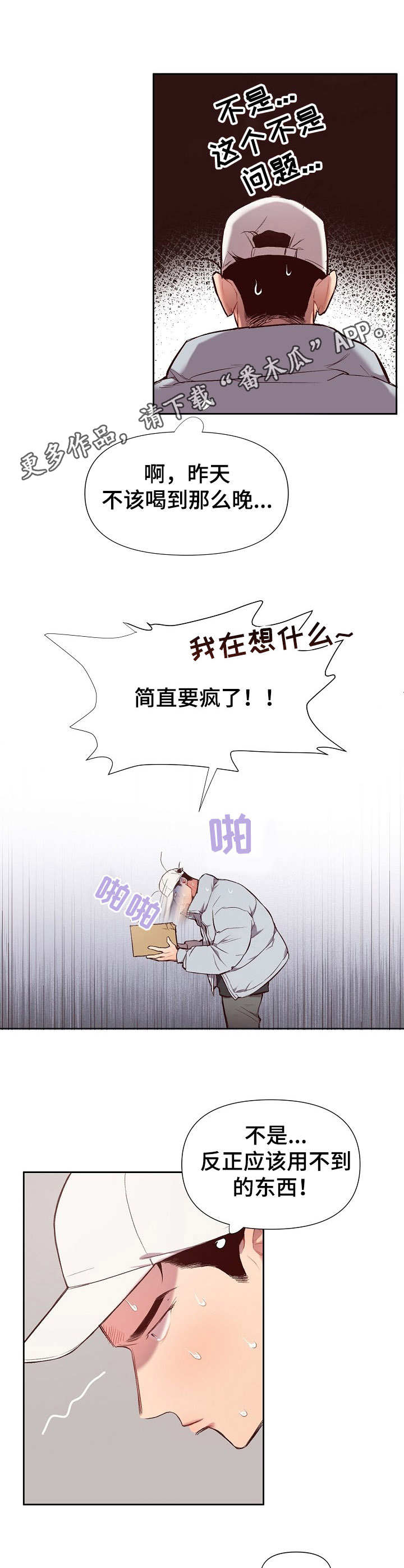 《玩具攻击》第20章猛男和女仆装礼物 第5页