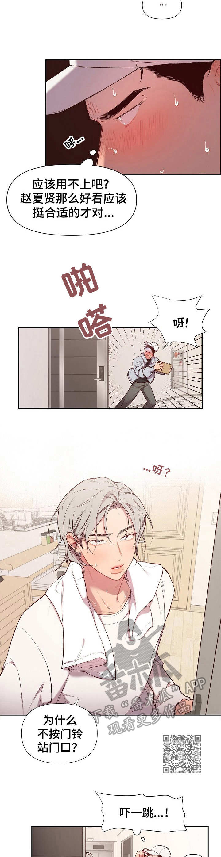 《玩具攻击》第20章猛男和女仆装礼物 第6页