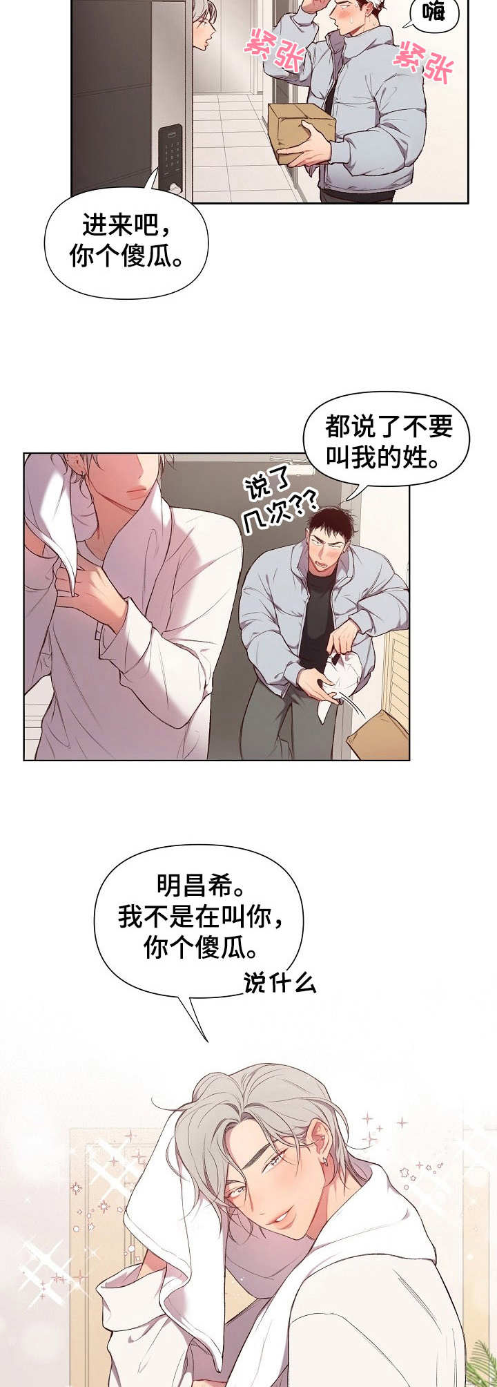 《玩具攻击》第20章猛男和女仆装礼物 第7页