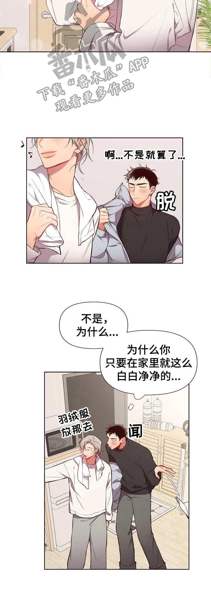 《玩具攻击》第20章猛男和女仆装礼物 第8页