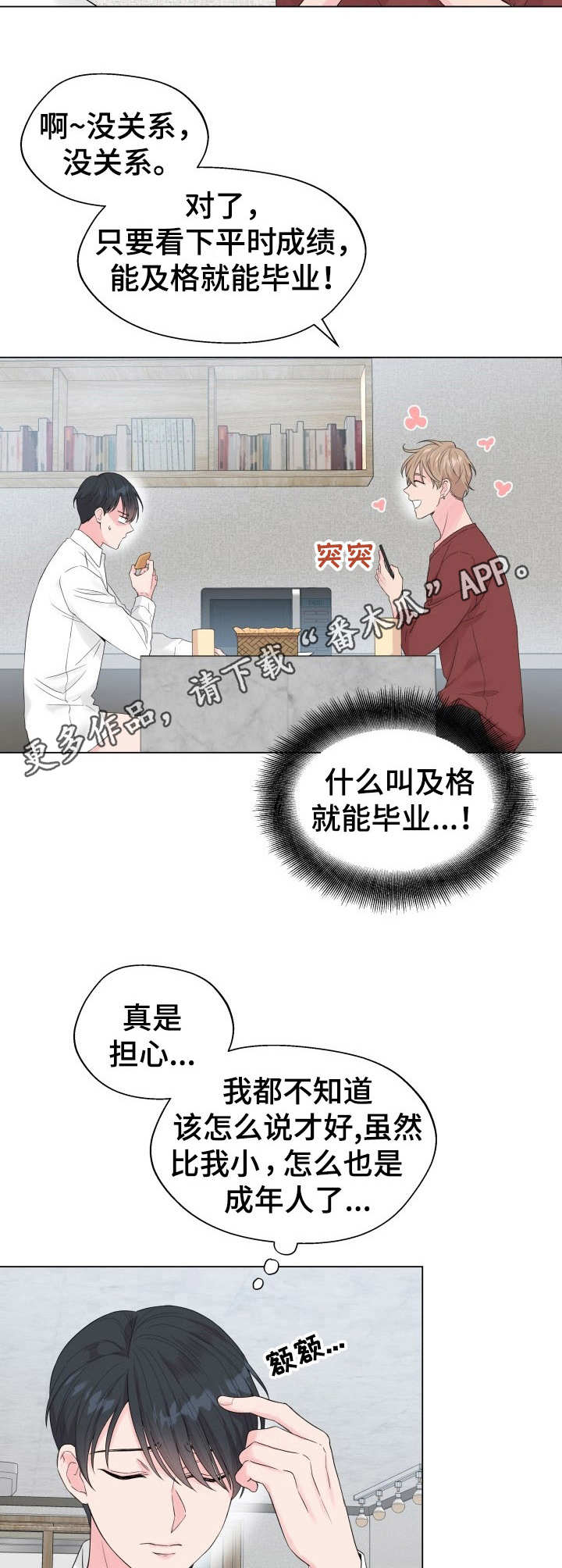《玩具攻击》第16章狐狸尾巴处分通知 第10页