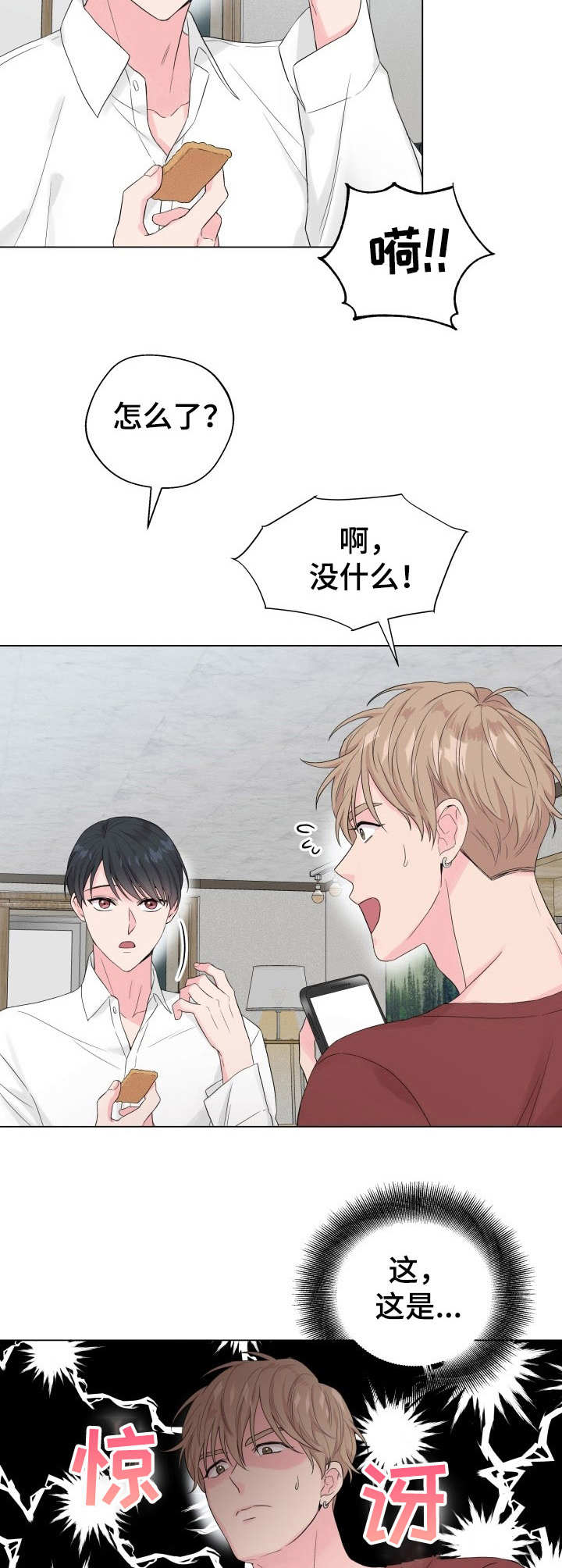 《玩具攻击》第16章狐狸尾巴处分通知 第11页