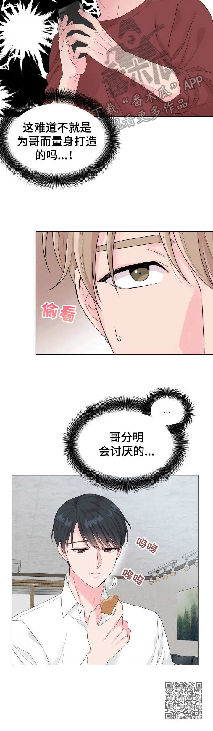 《玩具攻击》第16章狐狸尾巴处分通知 第12页