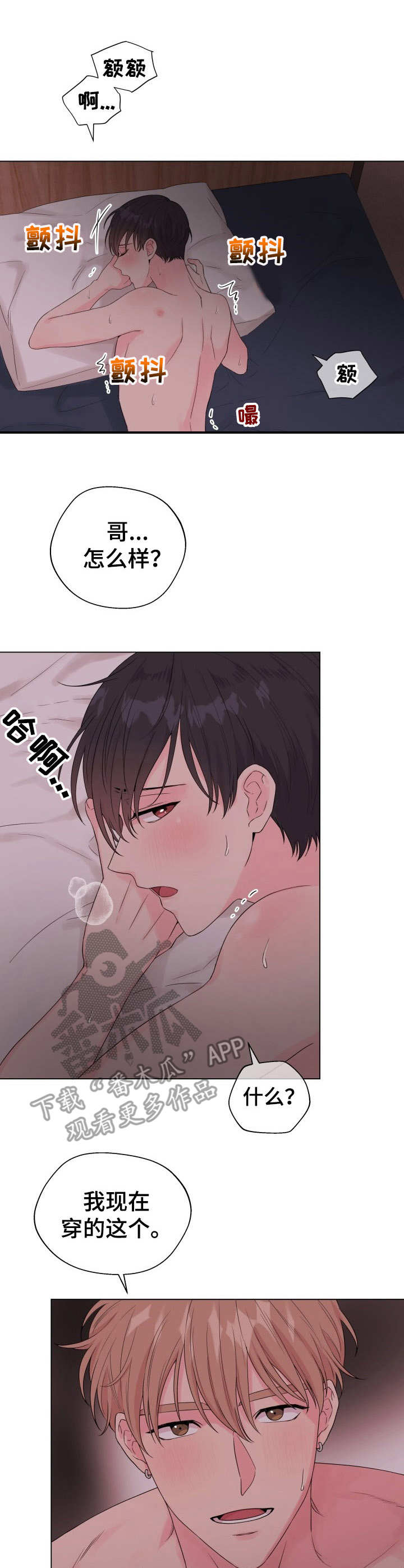 《玩具攻击》第16章狐狸尾巴处分通知 第1页