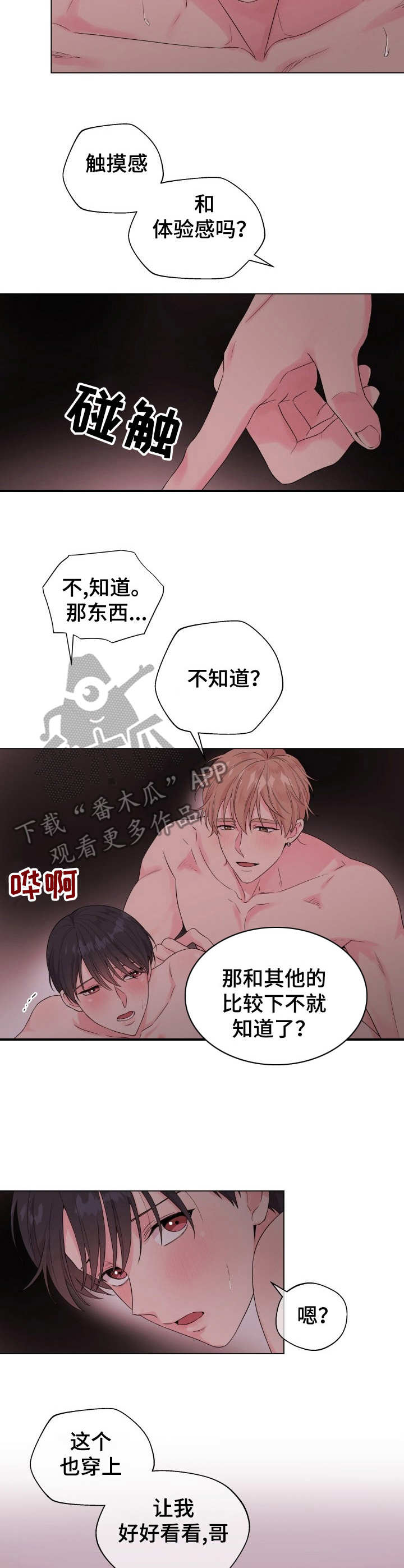《玩具攻击》第16章狐狸尾巴处分通知 第2页