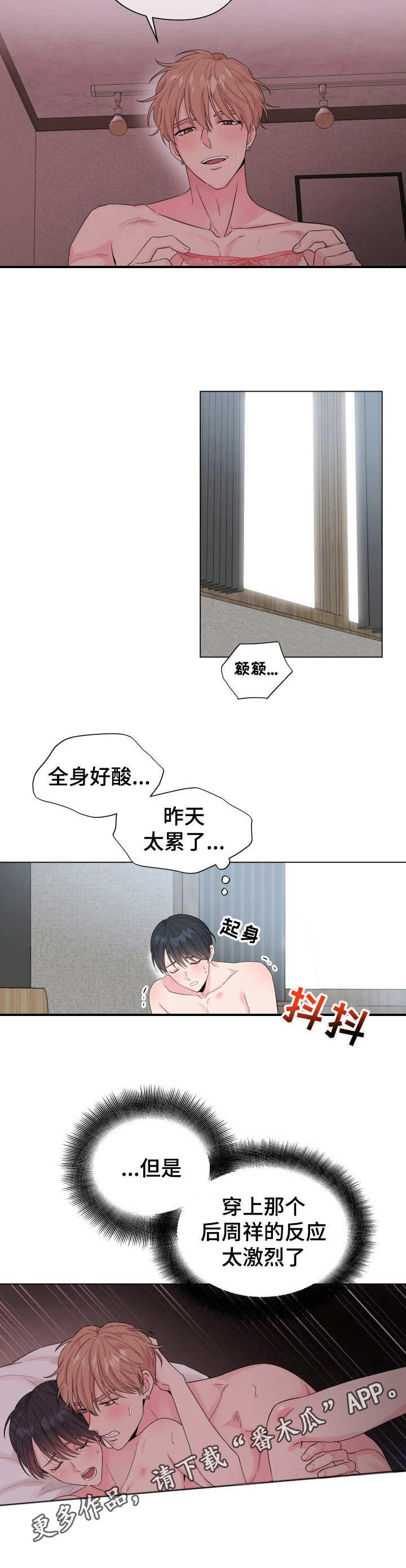 《玩具攻击》第16章狐狸尾巴处分通知 第3页