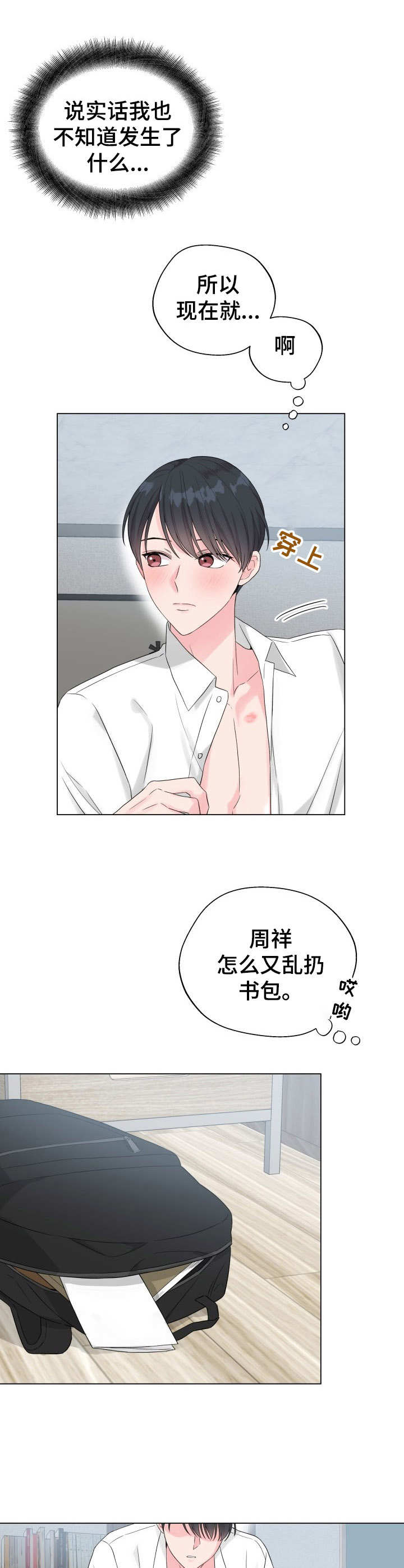《玩具攻击》第16章狐狸尾巴处分通知 第4页