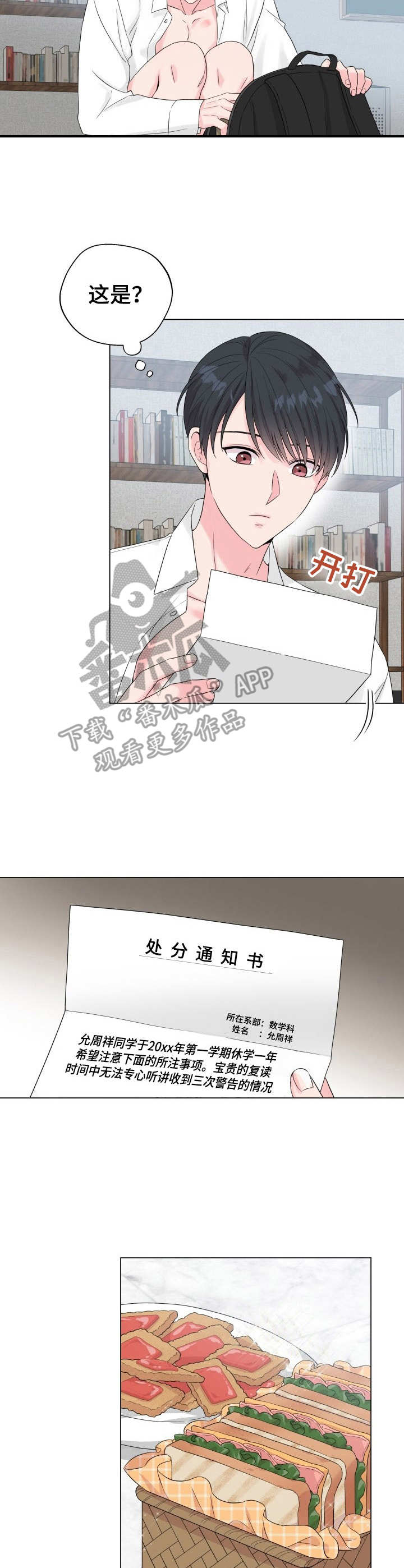 《玩具攻击》第16章狐狸尾巴处分通知 第5页