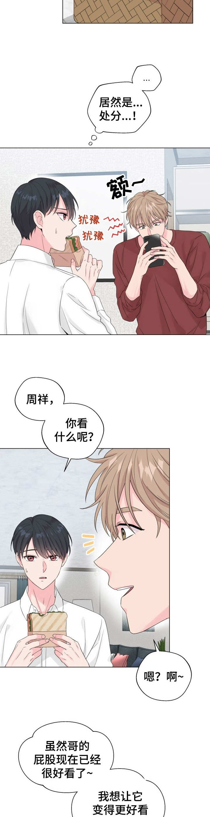 《玩具攻击》第16章狐狸尾巴处分通知 第6页