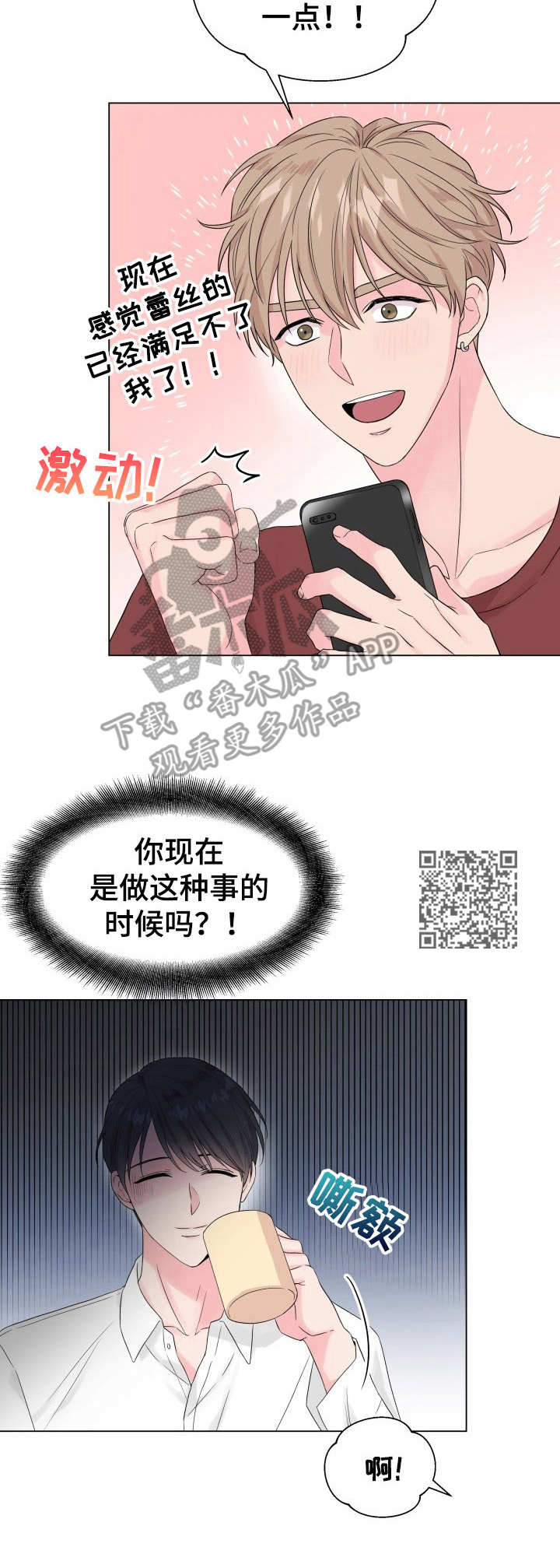 《玩具攻击》第16章狐狸尾巴处分通知 第7页