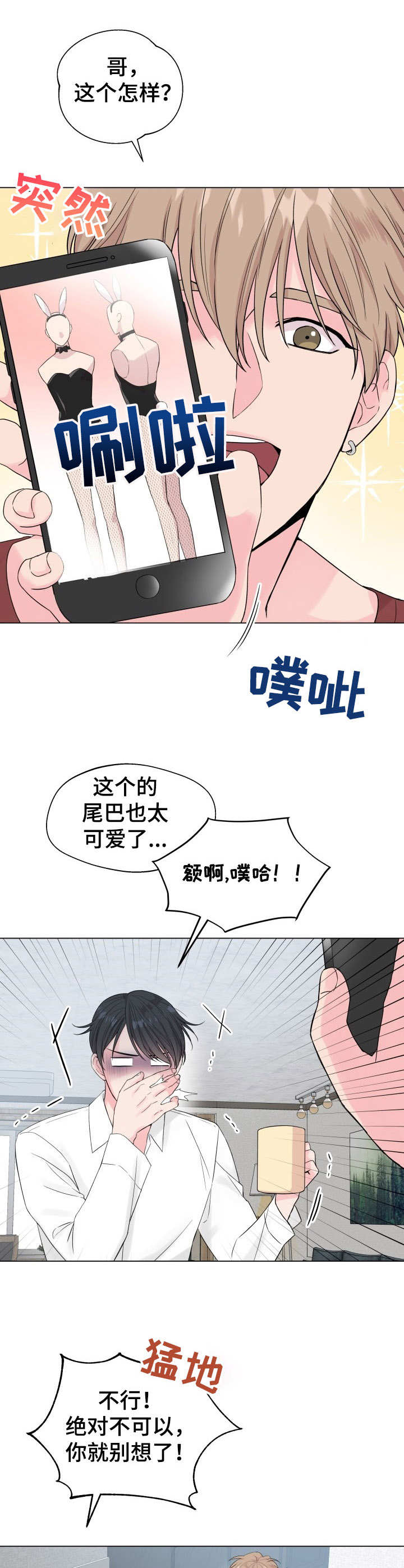 《玩具攻击》第16章狐狸尾巴处分通知 第8页