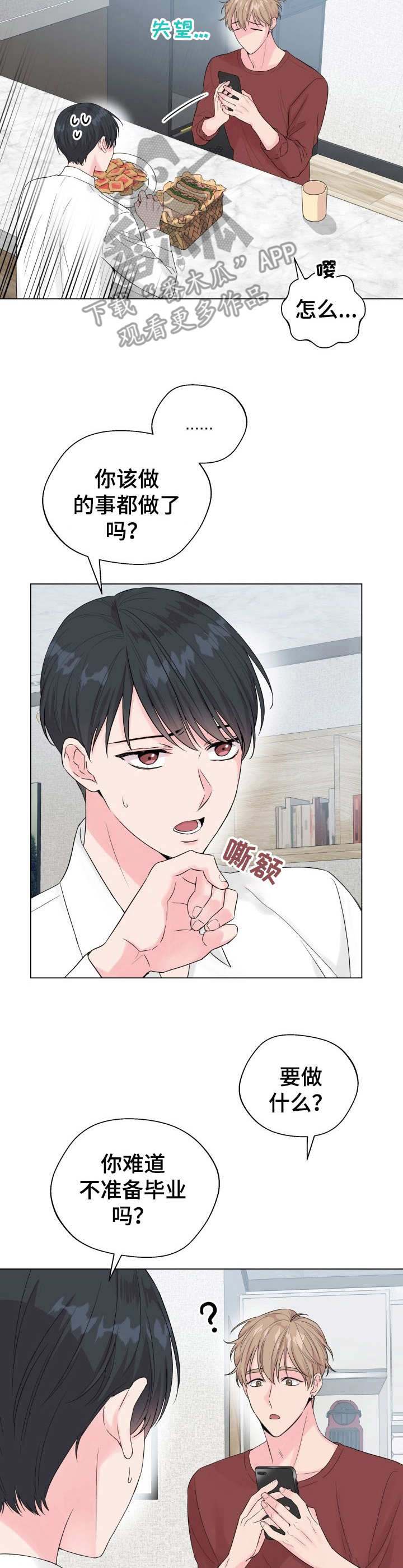 《玩具攻击》第16章狐狸尾巴处分通知 第9页