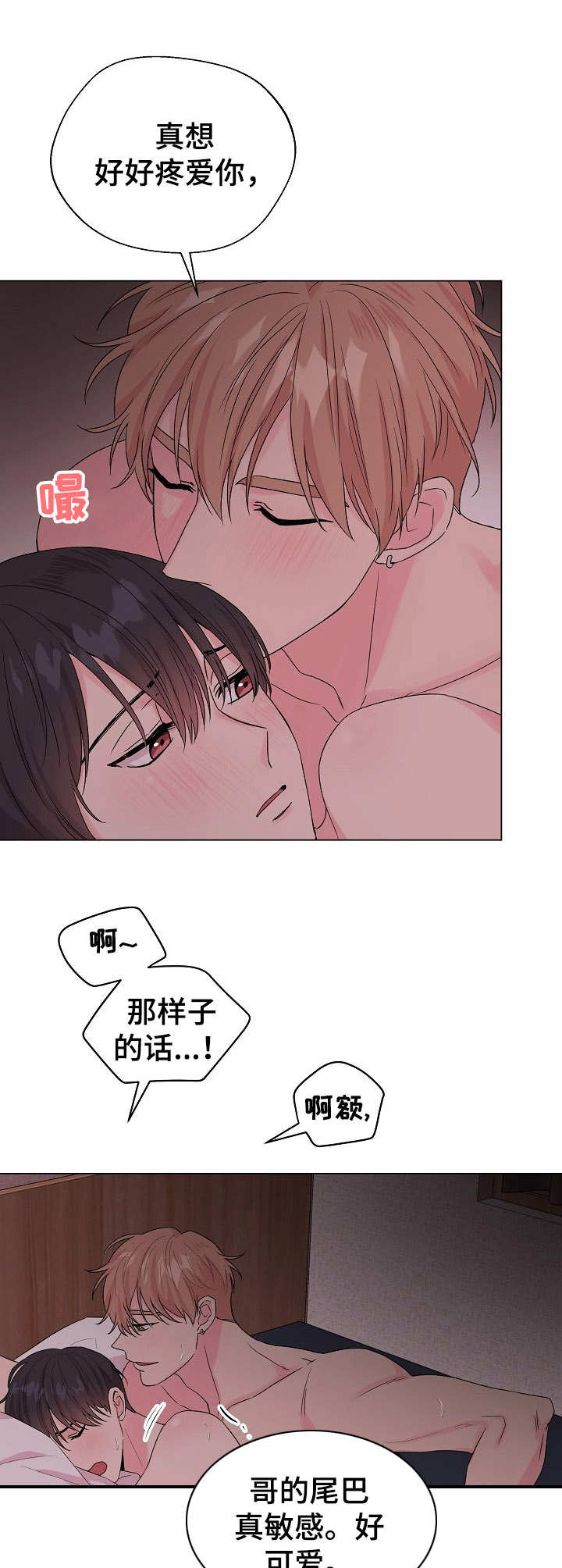 《玩具攻击》第18章狐狸尾巴约定完成 第11页