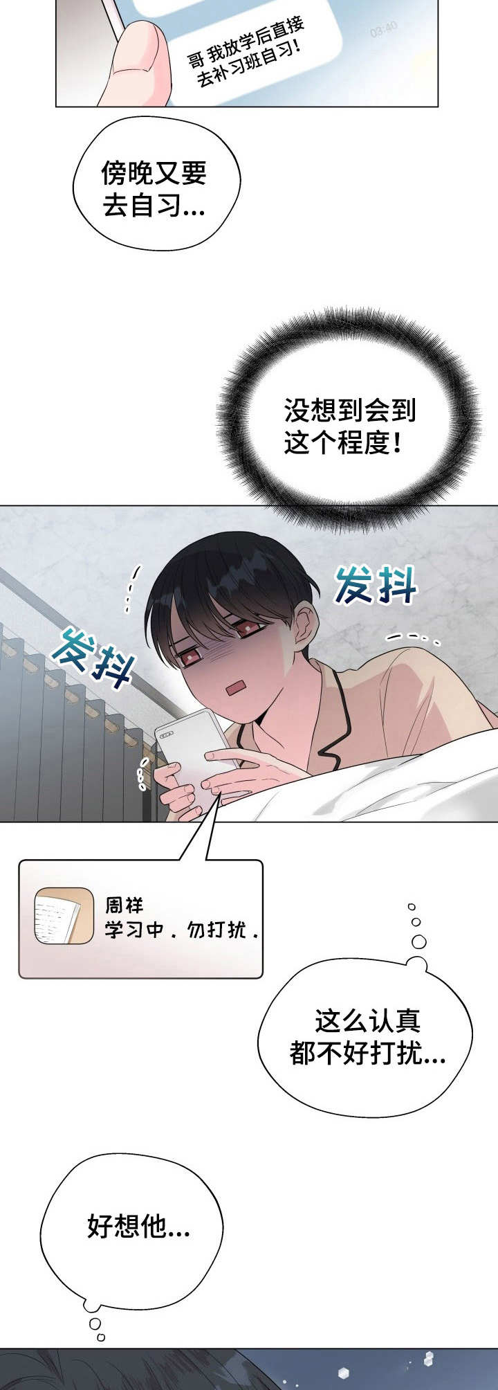 《玩具攻击》第18章狐狸尾巴约定完成 第2页