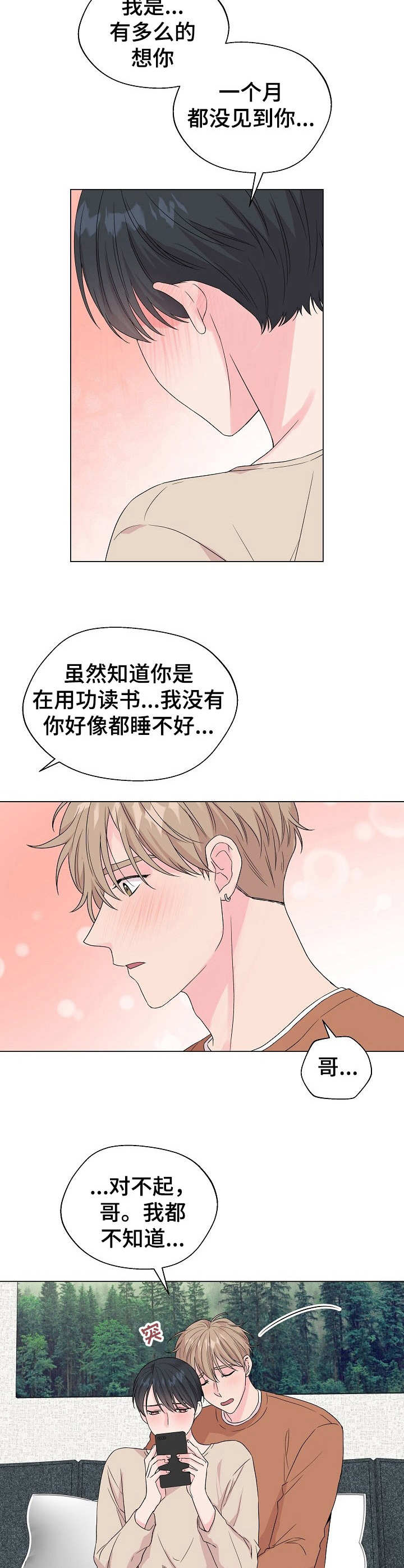 《玩具攻击》第18章狐狸尾巴约定完成 第6页