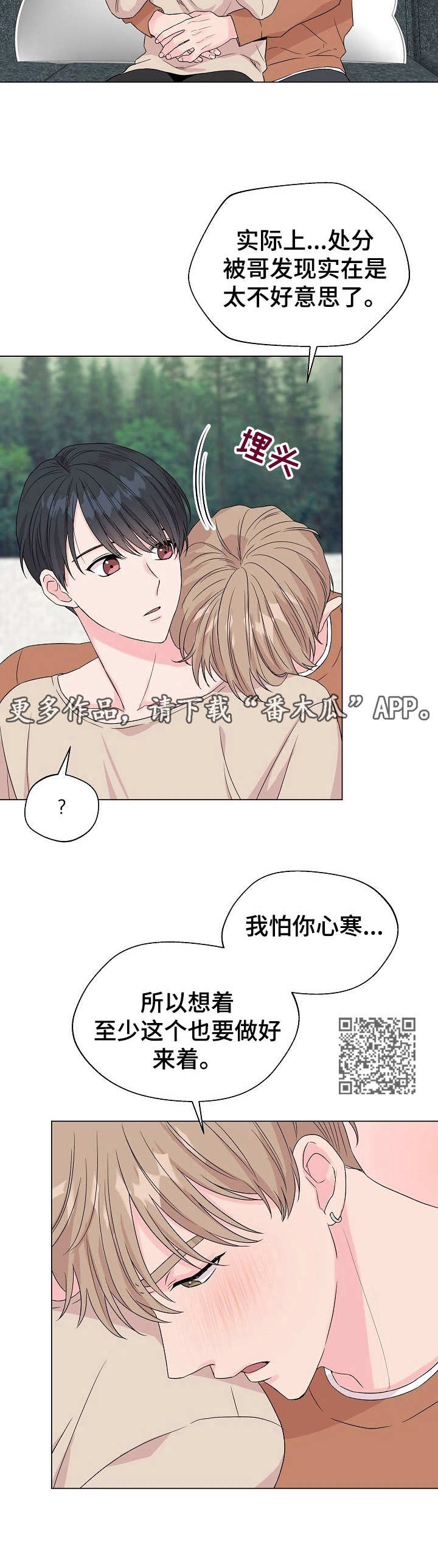 《玩具攻击》第18章狐狸尾巴约定完成 第7页