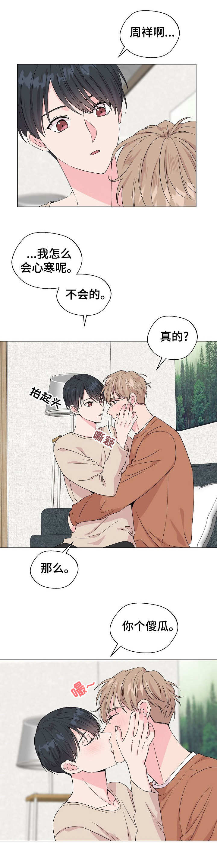《玩具攻击》第18章狐狸尾巴约定完成 第8页