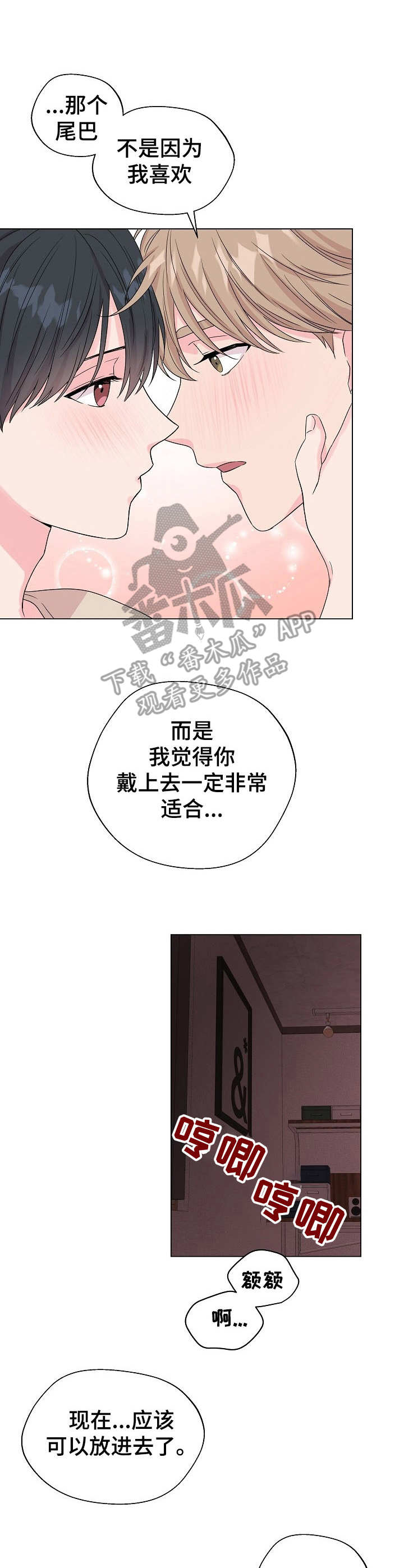《玩具攻击》第18章狐狸尾巴约定完成 第9页