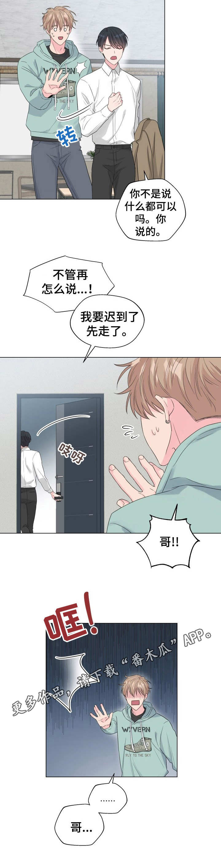 《玩具攻击》第17章狐狸尾巴尾巴 第10页