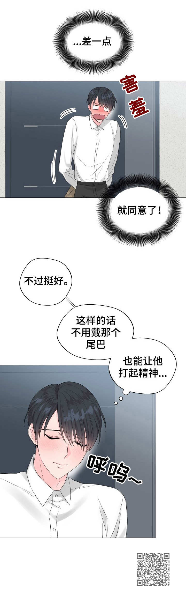《玩具攻击》第17章狐狸尾巴尾巴 第11页