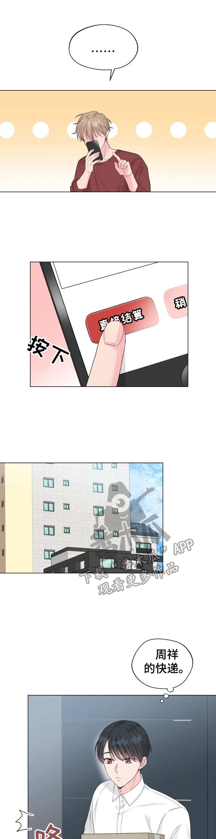 《玩具攻击》第17章狐狸尾巴尾巴 第1页