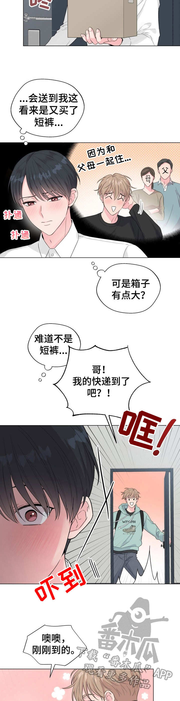 《玩具攻击》第17章狐狸尾巴尾巴 第2页