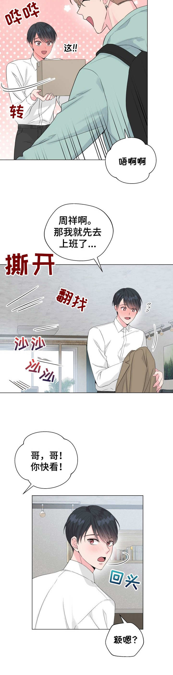《玩具攻击》第17章狐狸尾巴尾巴 第3页