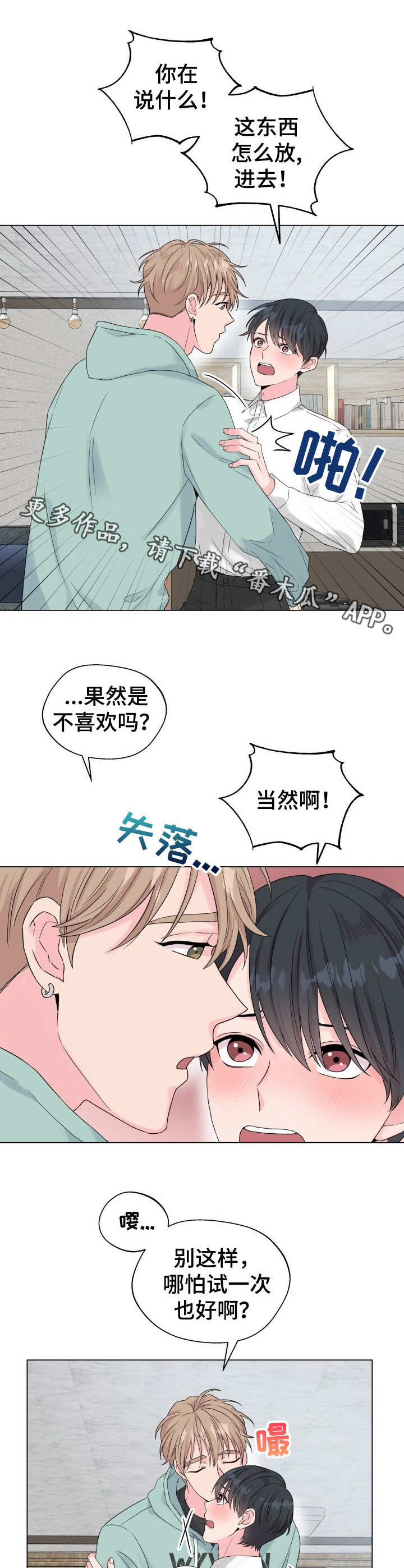 《玩具攻击》第17章狐狸尾巴尾巴 第6页