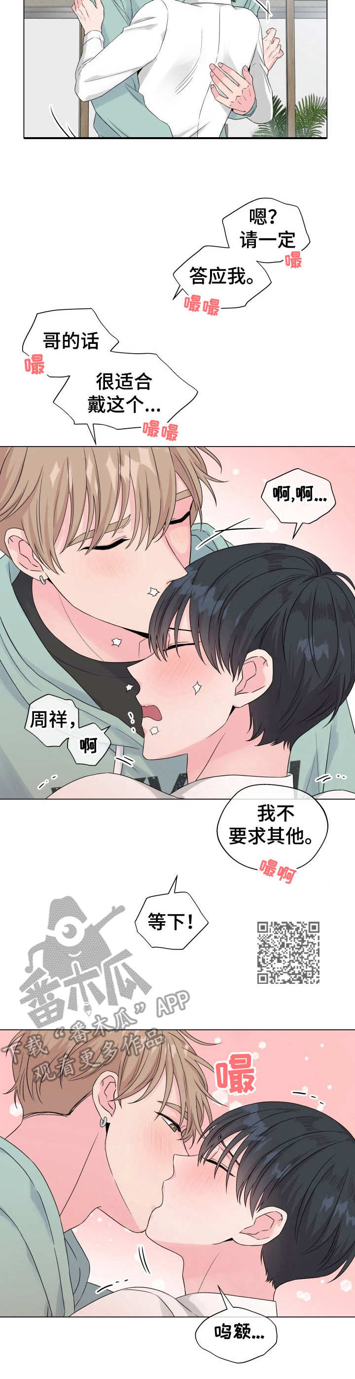 《玩具攻击》第17章狐狸尾巴尾巴 第7页